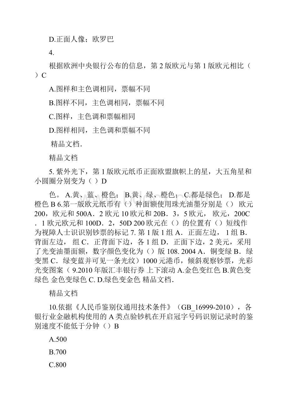 反假币练习题电子教案.docx_第2页