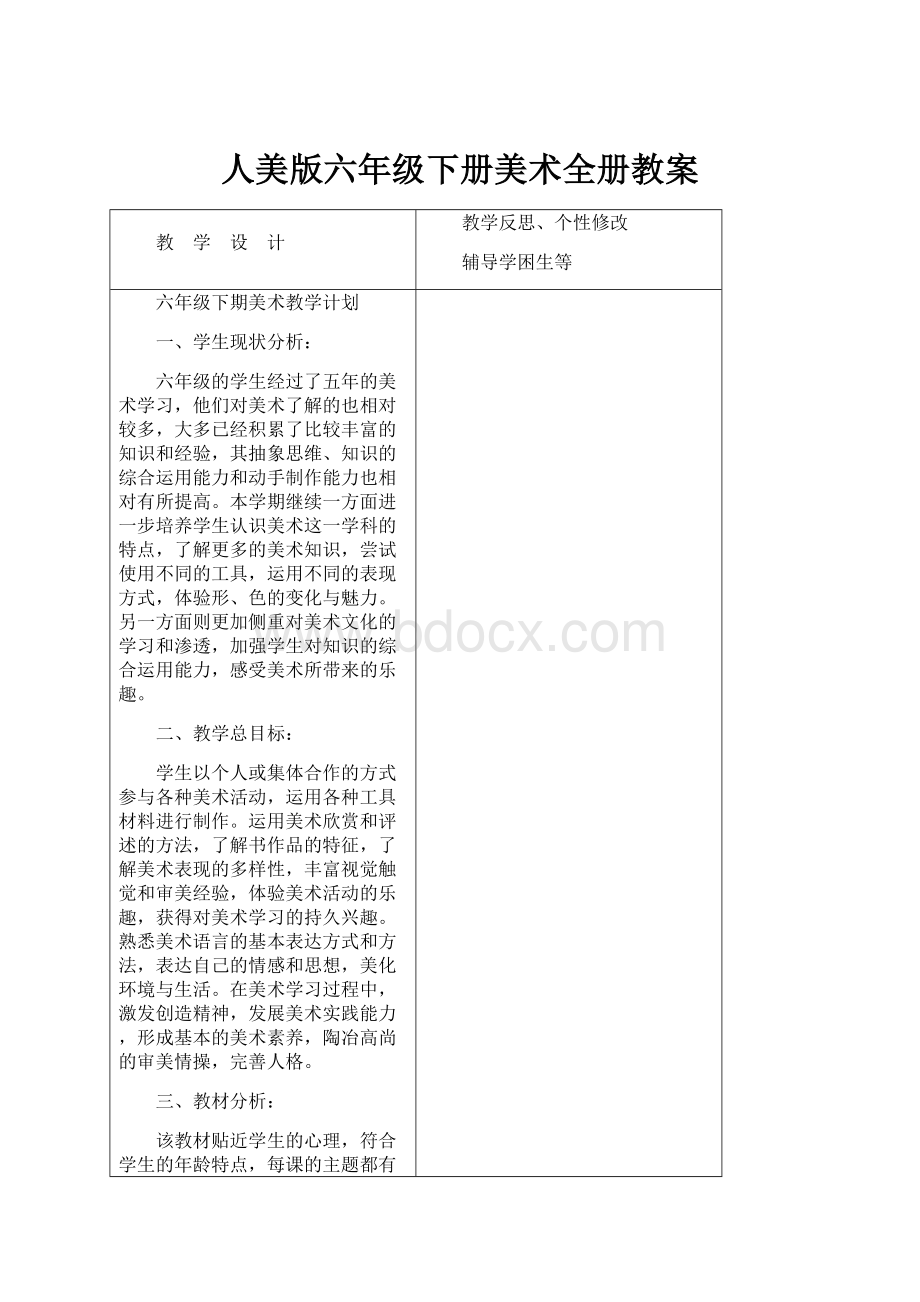 人美版六年级下册美术全册教案.docx_第1页