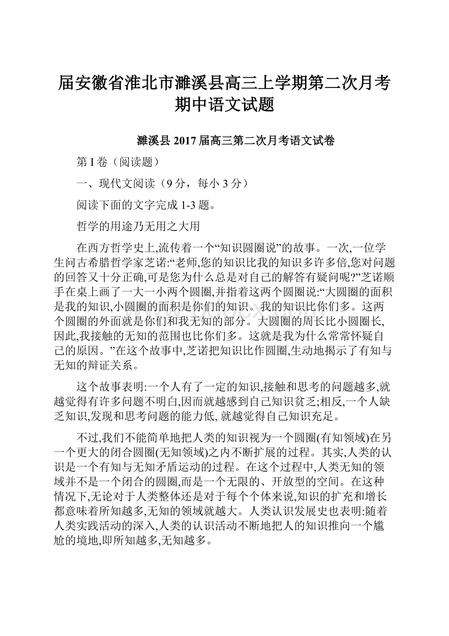 届安徽省淮北市濉溪县高三上学期第二次月考期中语文试题.docx