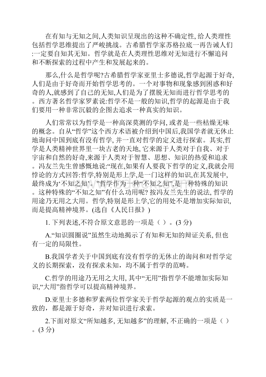 届安徽省淮北市濉溪县高三上学期第二次月考期中语文试题.docx_第2页