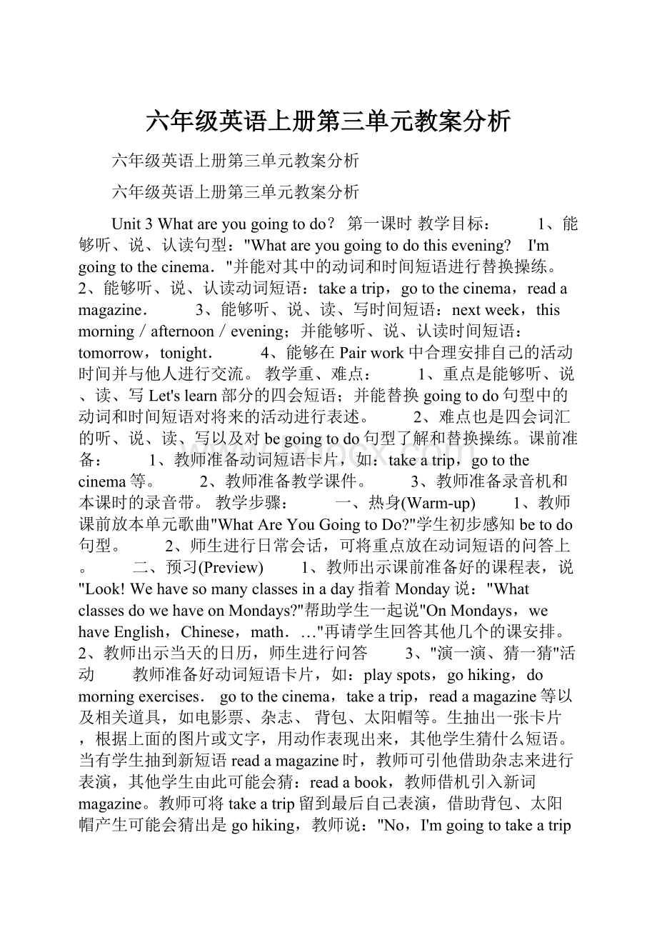 六年级英语上册第三单元教案分析.docx