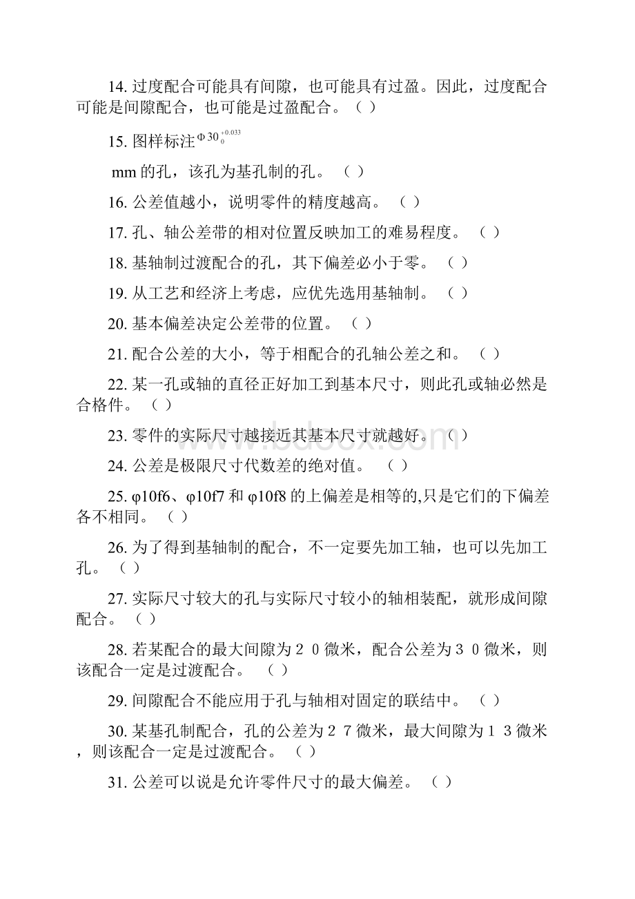 123级第一二章互换性极限与配合答案好.docx_第2页