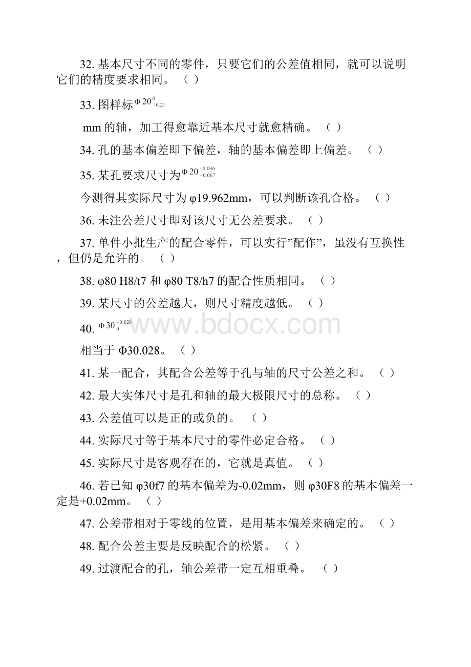 123级第一二章互换性极限与配合答案好.docx_第3页