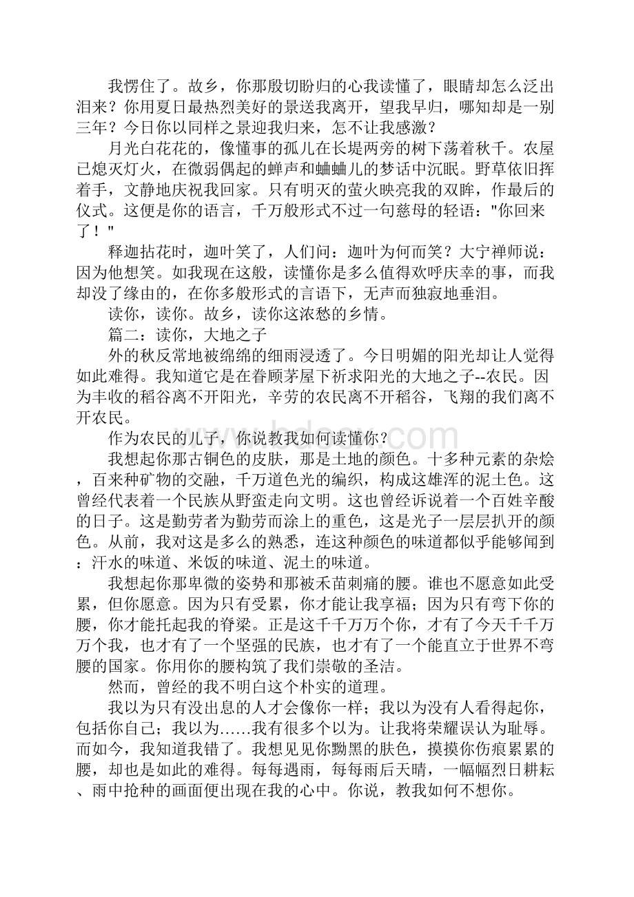 中考满分作文读你5篇.docx_第2页