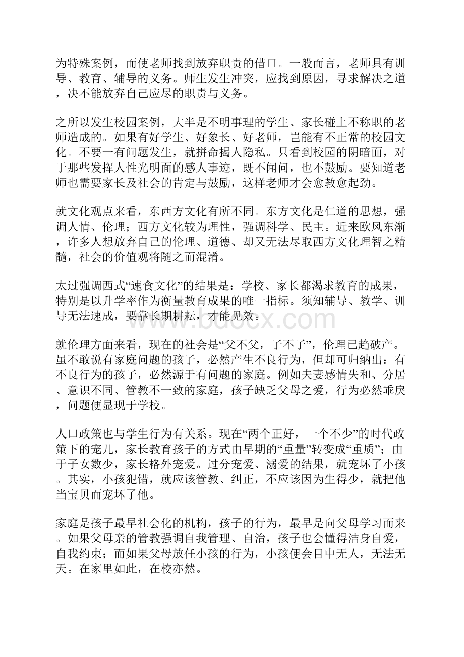 从师生关系谈中小学生思想教育问题.docx_第3页