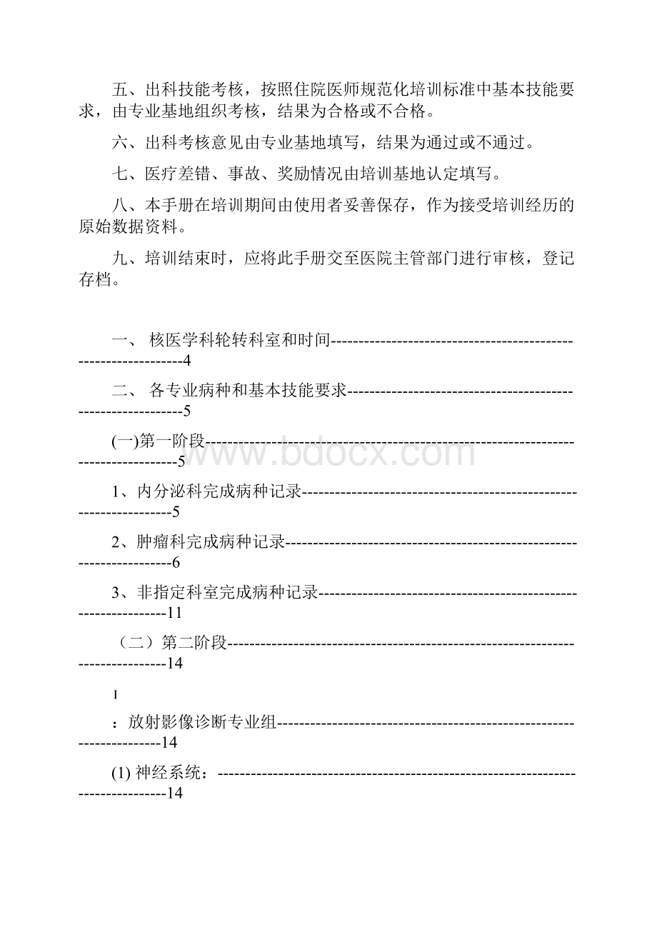 核医学科住院医师规范化培训.docx_第2页