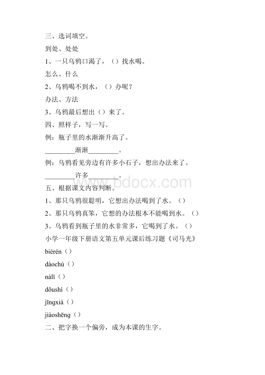 小学一年级下册语文第五单元课后练习题.docx_第2页