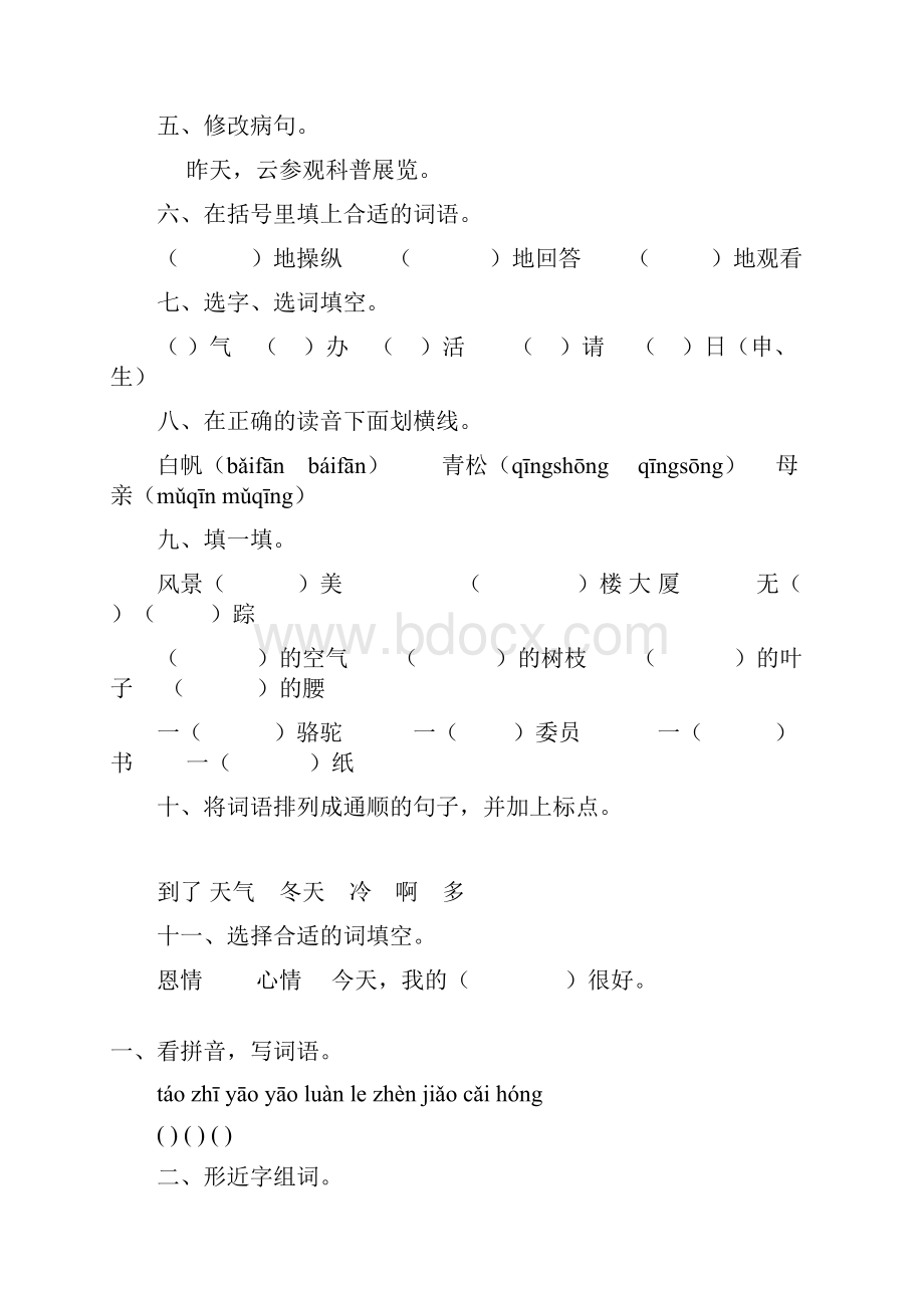 精编二年级语文下册暑假作业40.docx_第3页