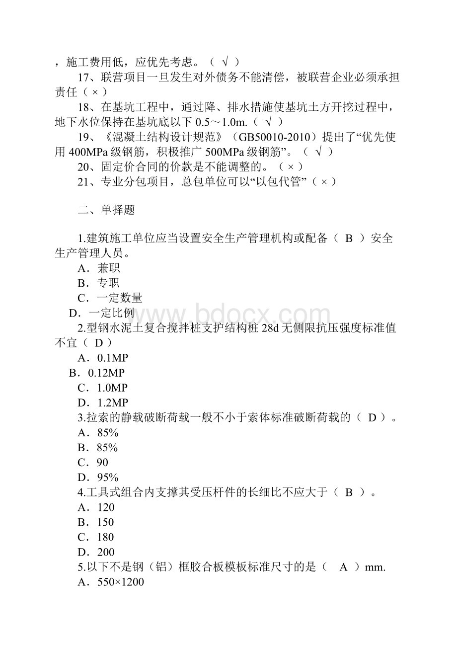 完整word版广西住房城乡建设领域现场专业人员三新技术网络培训考试试题一.docx_第2页