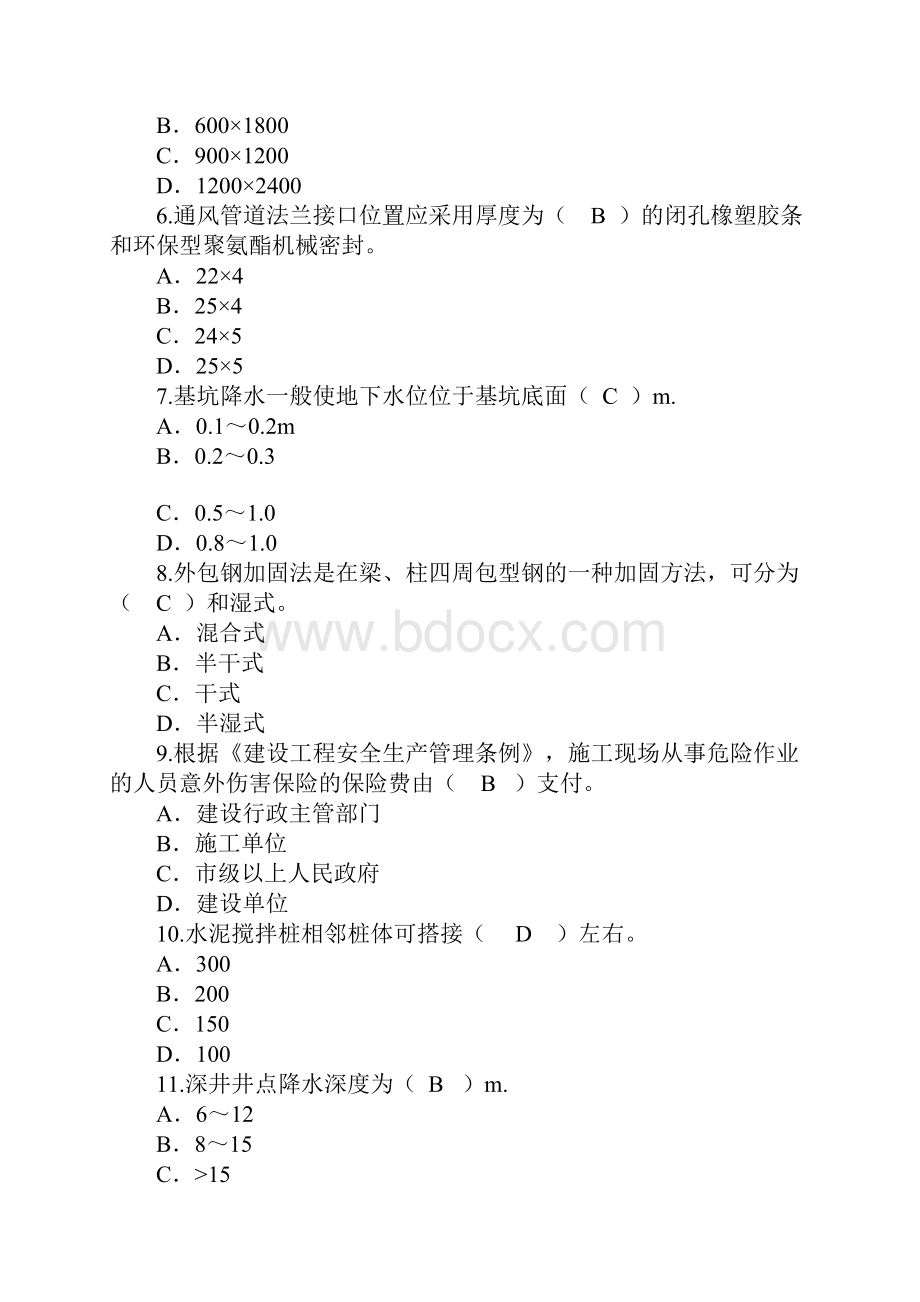 完整word版广西住房城乡建设领域现场专业人员三新技术网络培训考试试题一.docx_第3页