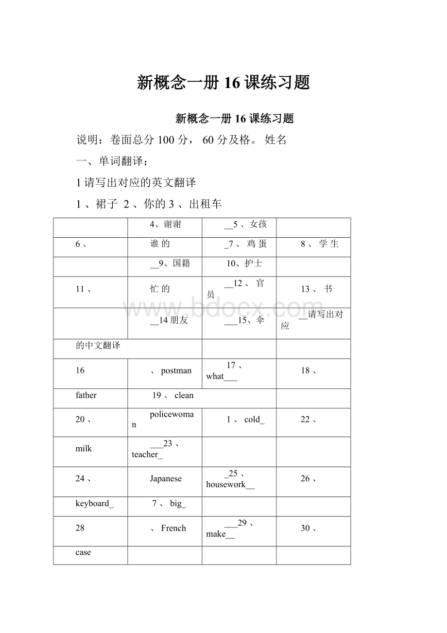 新概念一册16课练习题.docx