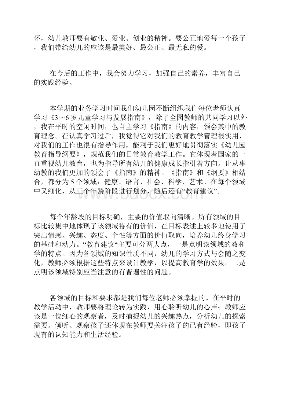 幼儿园教师《指南》学习总结四篇.docx_第2页