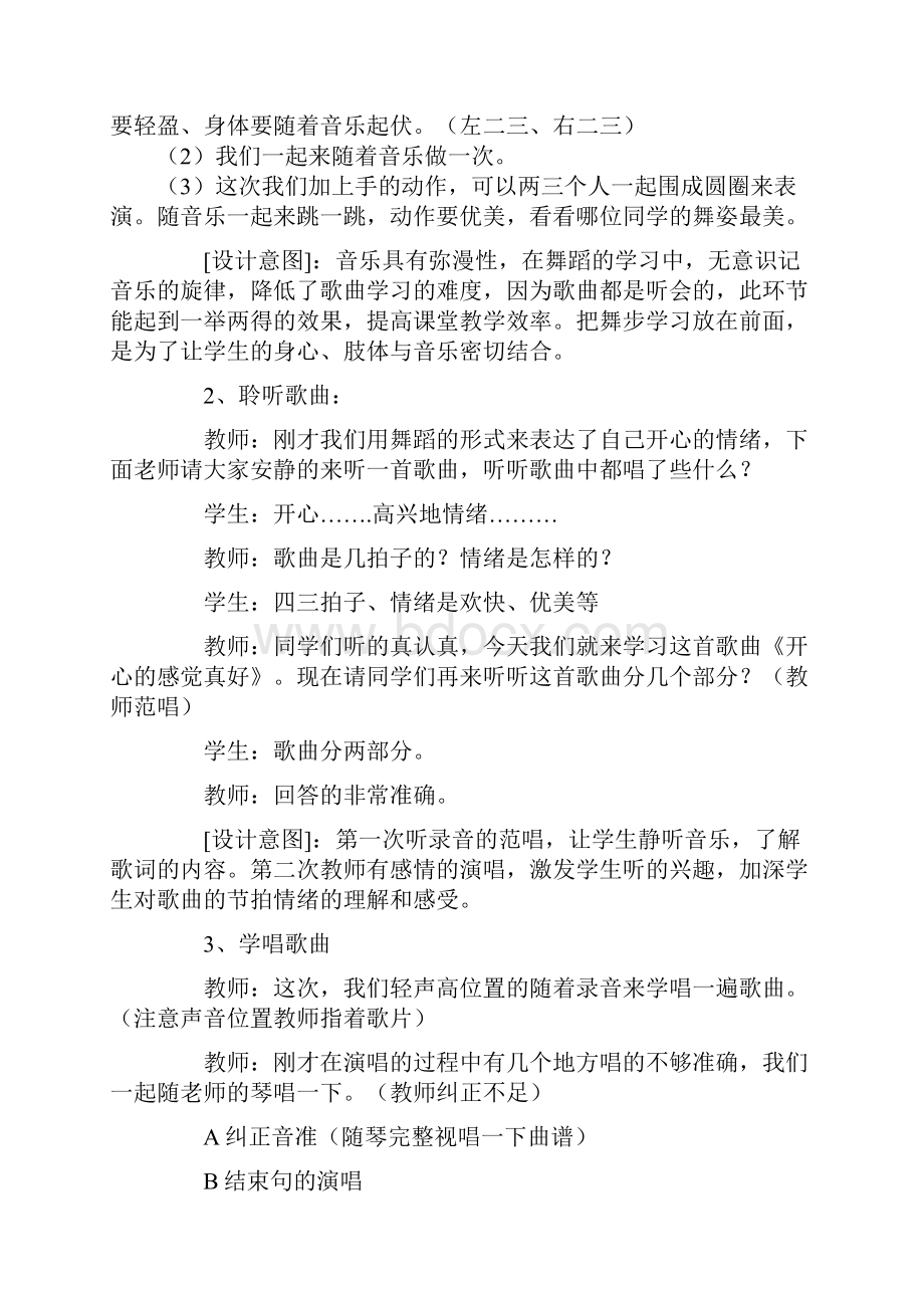 湘教版小学音乐六年级下册全册教案.docx_第2页