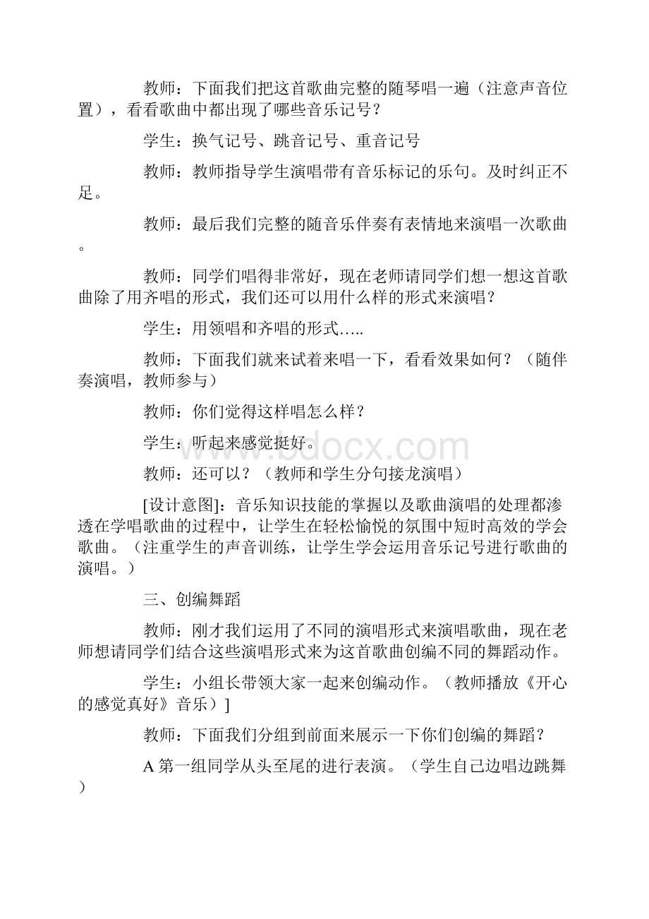 湘教版小学音乐六年级下册全册教案.docx_第3页