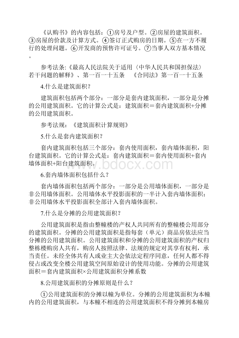 事业单位和公务员招聘考试公共基础知识法律常识题库及答案共500题.docx_第2页