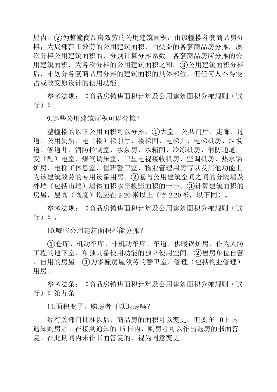 事业单位和公务员招聘考试公共基础知识法律常识题库及答案共500题.docx_第3页