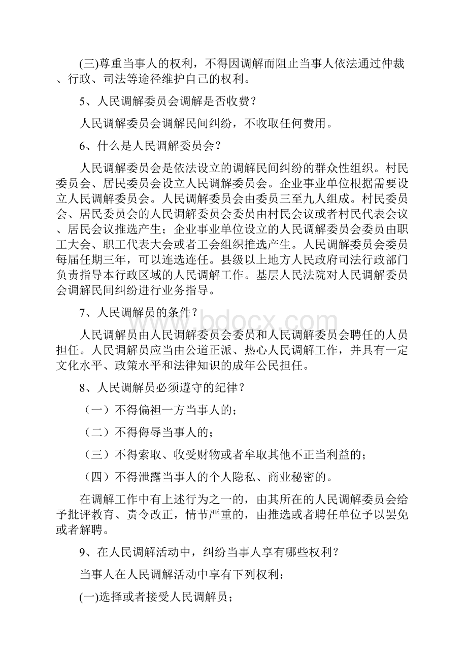 人民调解宣传材料.docx_第2页