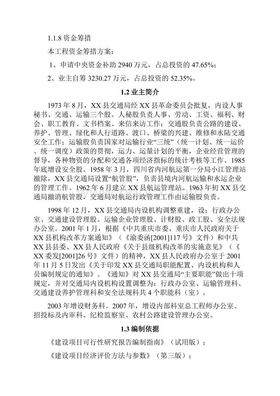 某桥段路面大修工程可行性研究报告.docx_第2页