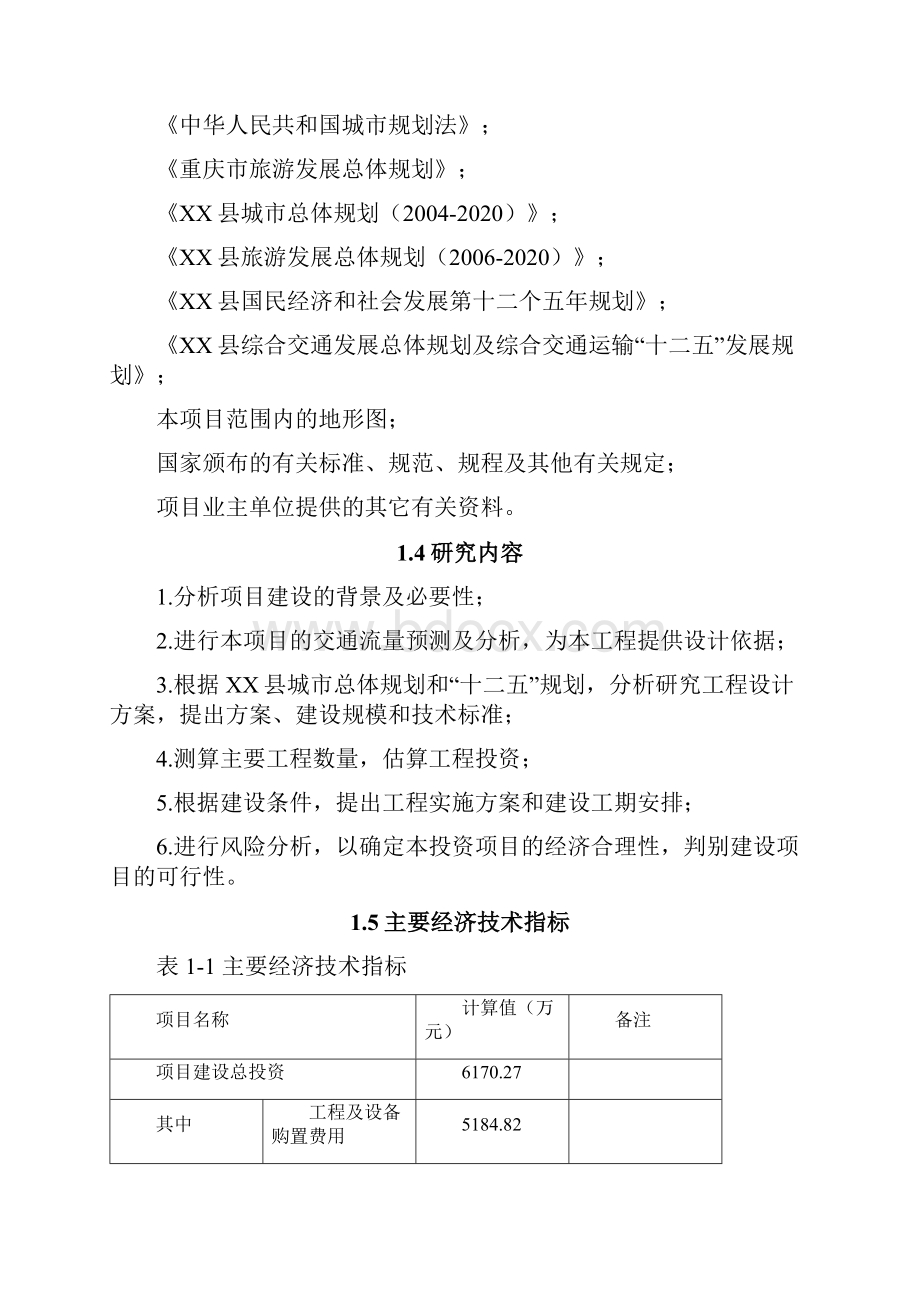 某桥段路面大修工程可行性研究报告.docx_第3页