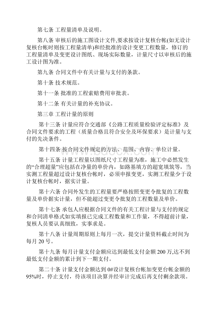 计量支付管理制度.docx_第2页