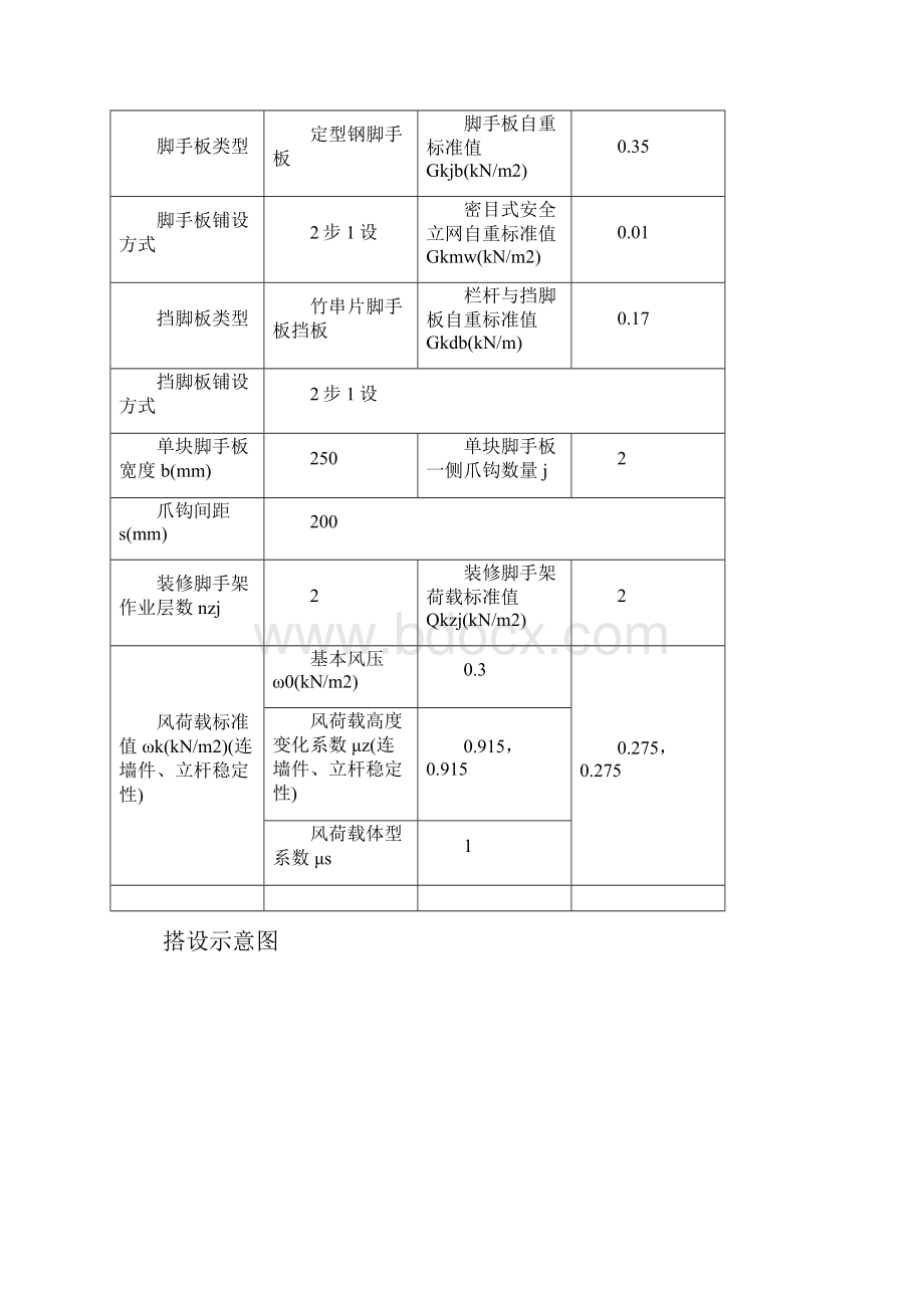 盘扣式脚手架计算书.docx_第2页