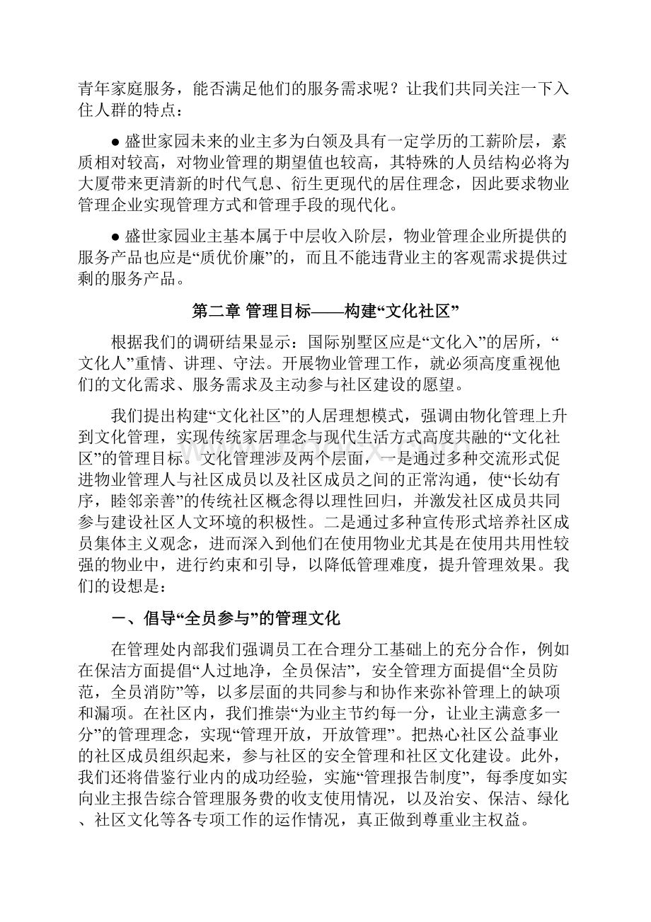 管理投标书.docx_第2页