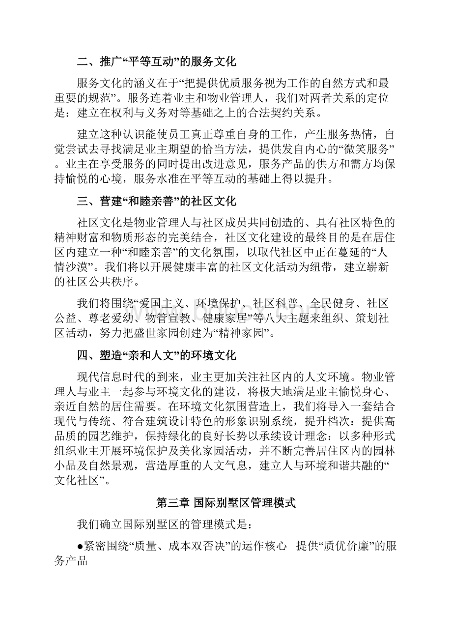 管理投标书.docx_第3页