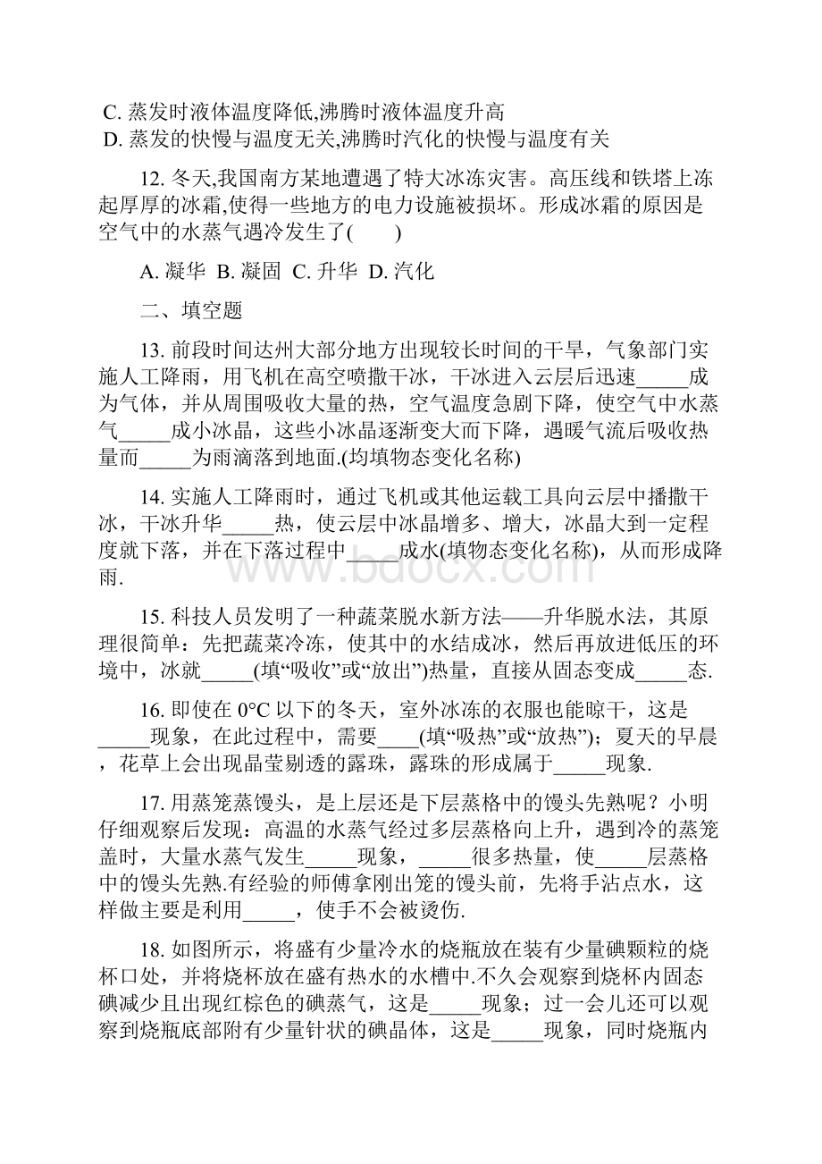 名师整理物理八年级上册《第三章 物态的变化》单元检测试题含答案解析.docx_第3页