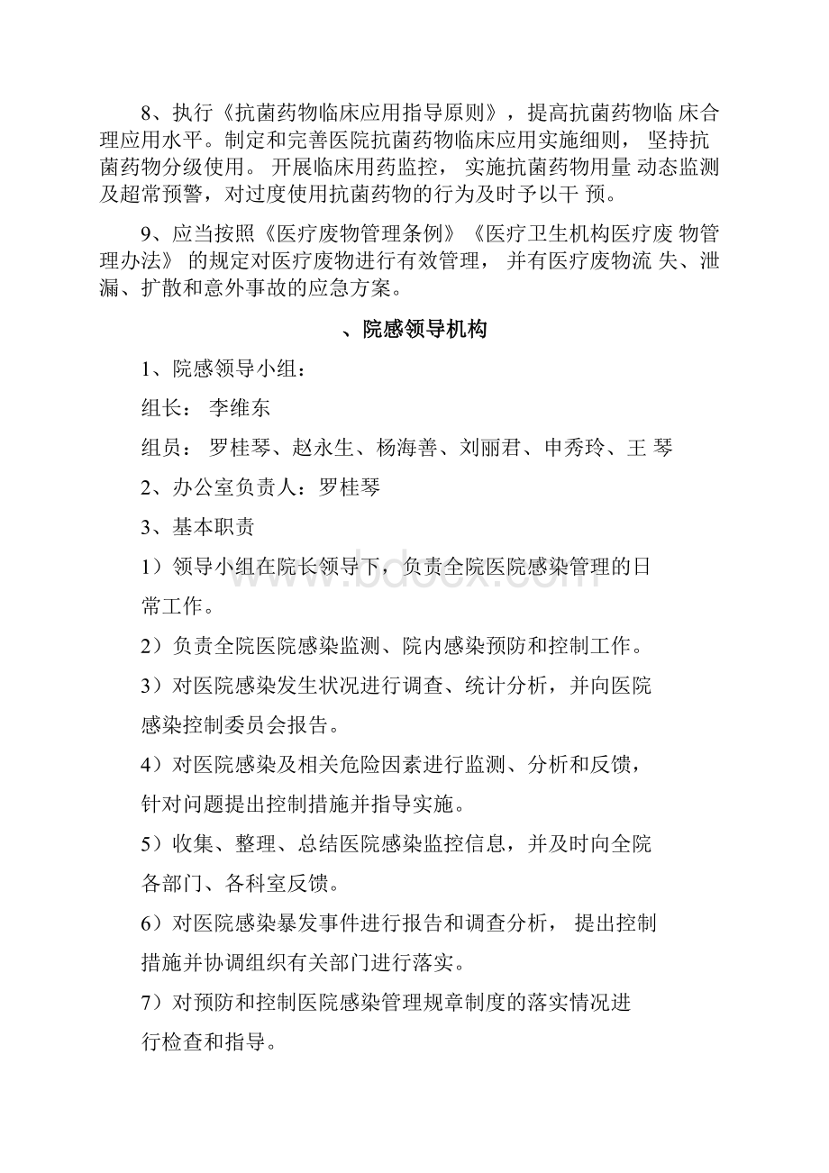 养老中心院感感染管理制度.docx_第2页