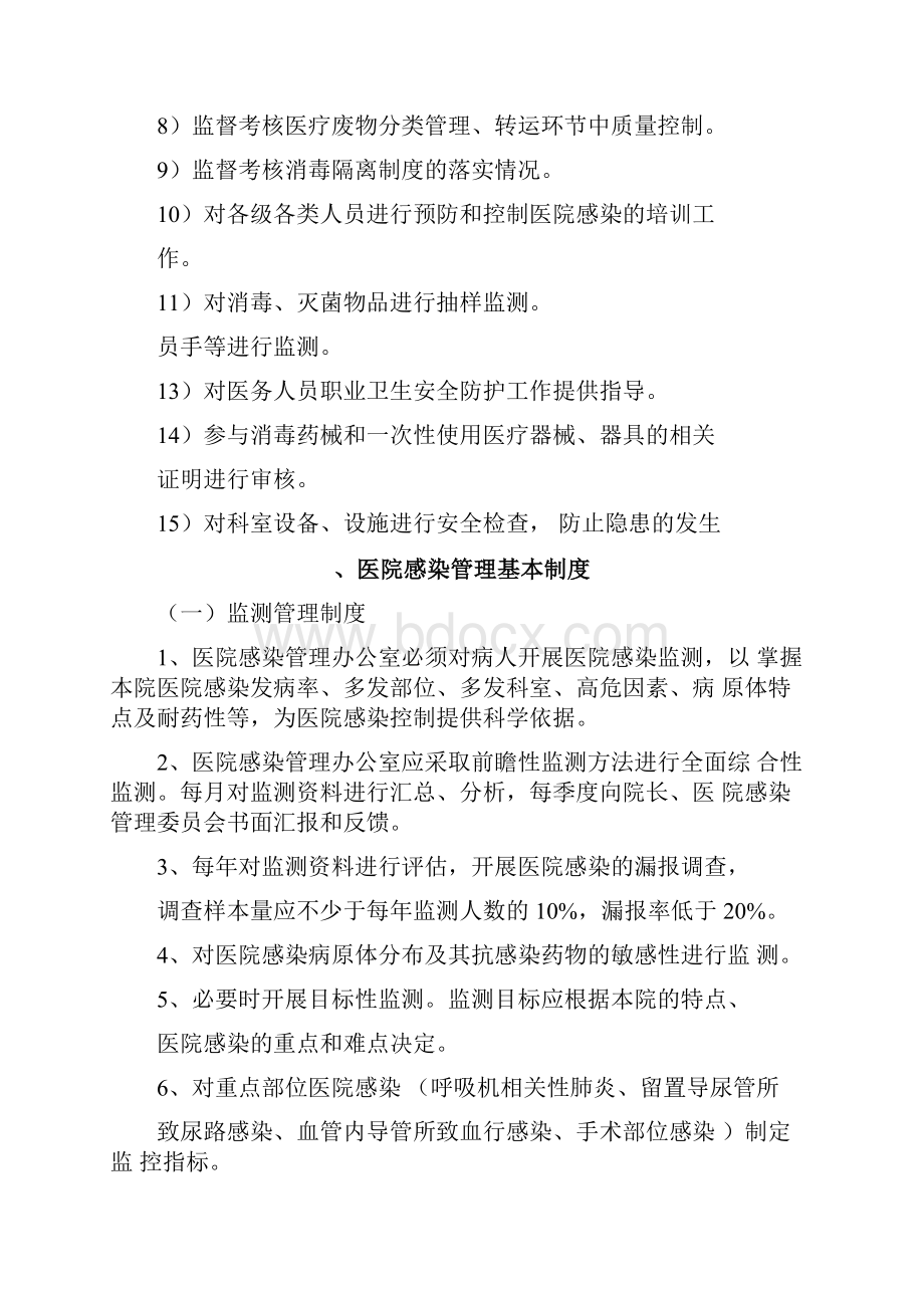 养老中心院感感染管理制度.docx_第3页