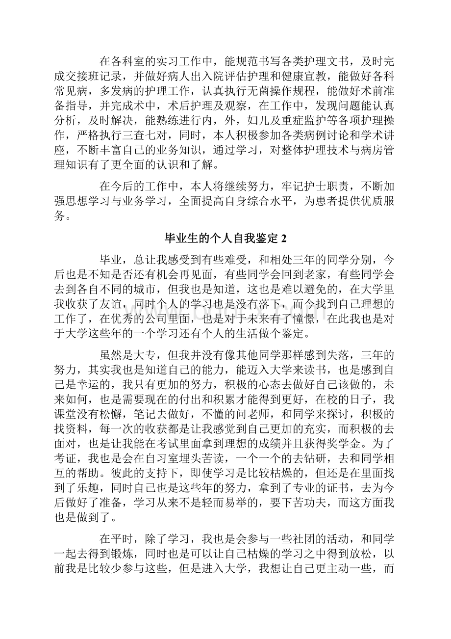 毕业生的个人自我鉴定精选6篇.docx_第2页