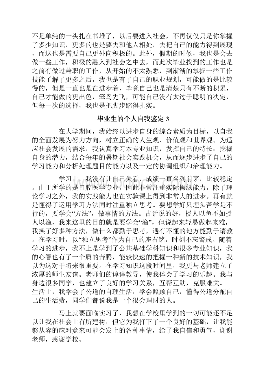 毕业生的个人自我鉴定精选6篇.docx_第3页