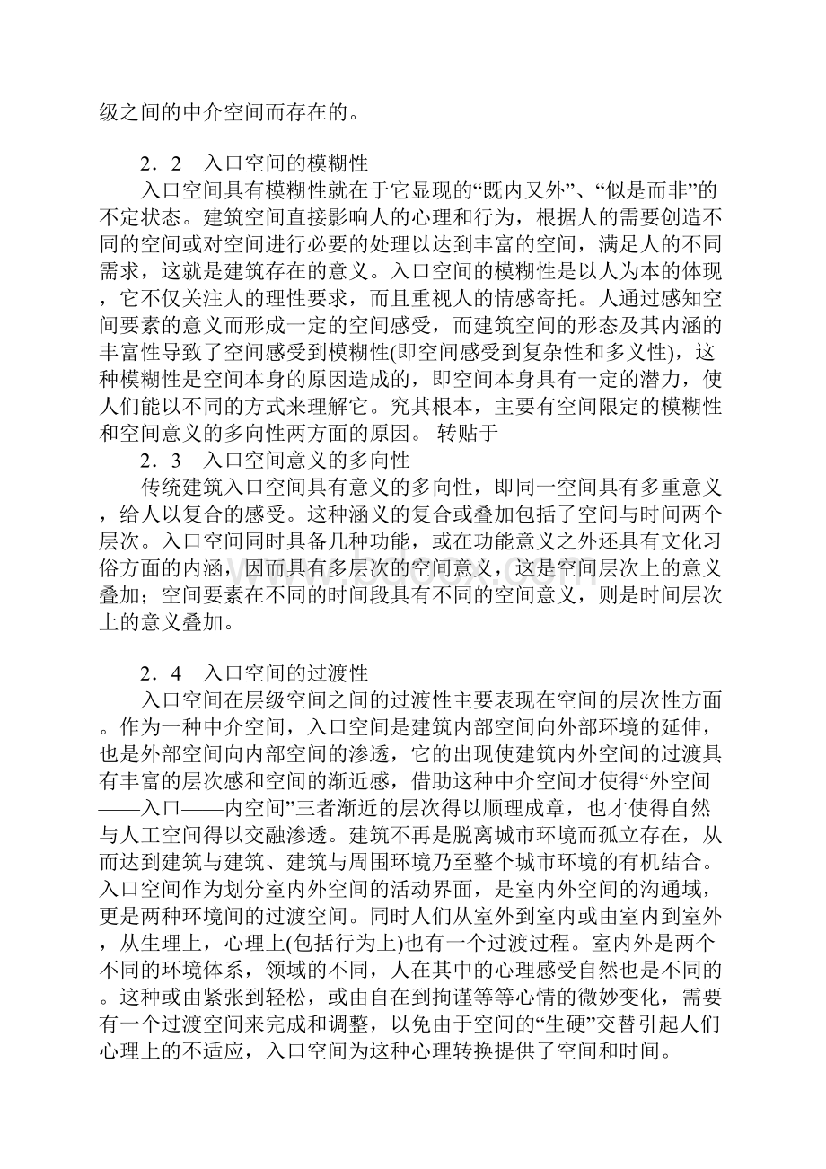 中国传统建筑入口空间初探.docx_第3页