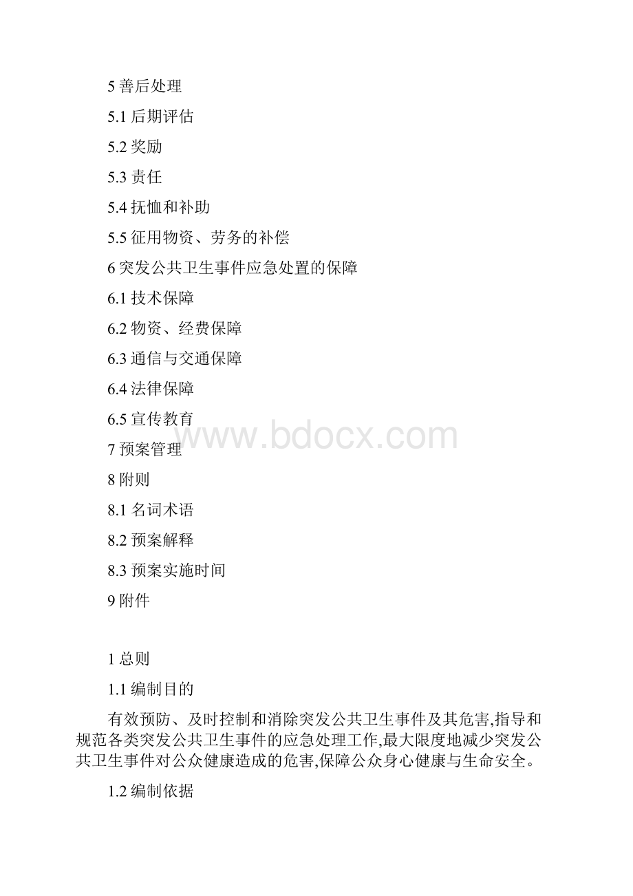 潍坊突发公共卫生事件应急预案.docx_第2页