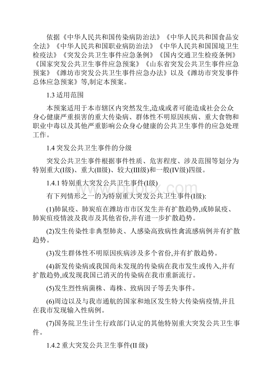 潍坊突发公共卫生事件应急预案.docx_第3页