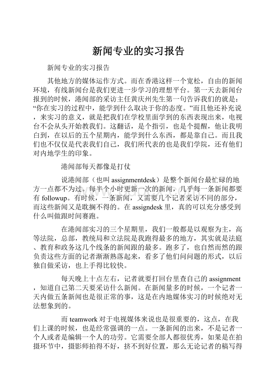 新闻专业的实习报告.docx