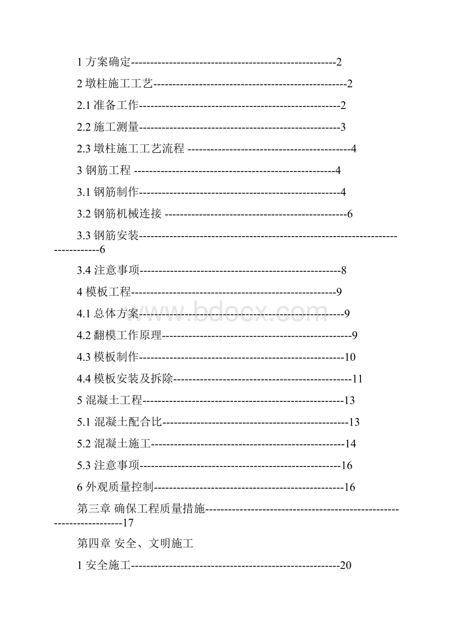 某引桥下部构造施工方案.docx_第2页