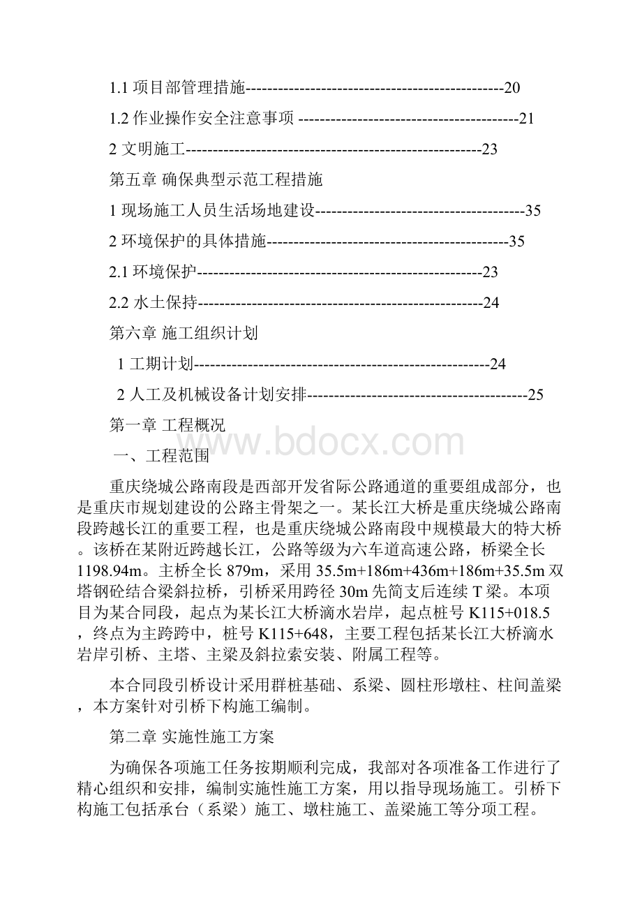 某引桥下部构造施工方案.docx_第3页