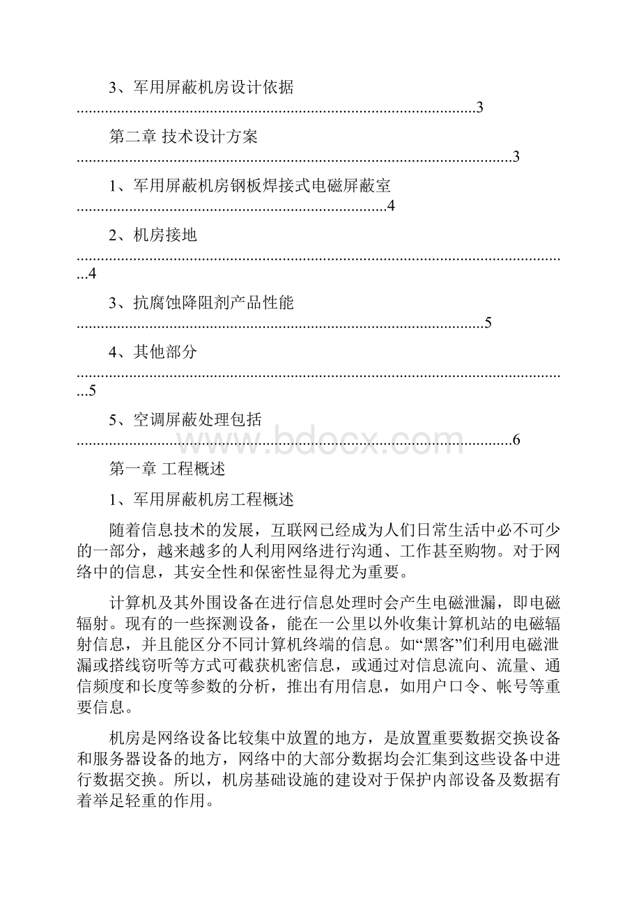 军用屏蔽机房系统设计方案.docx_第2页