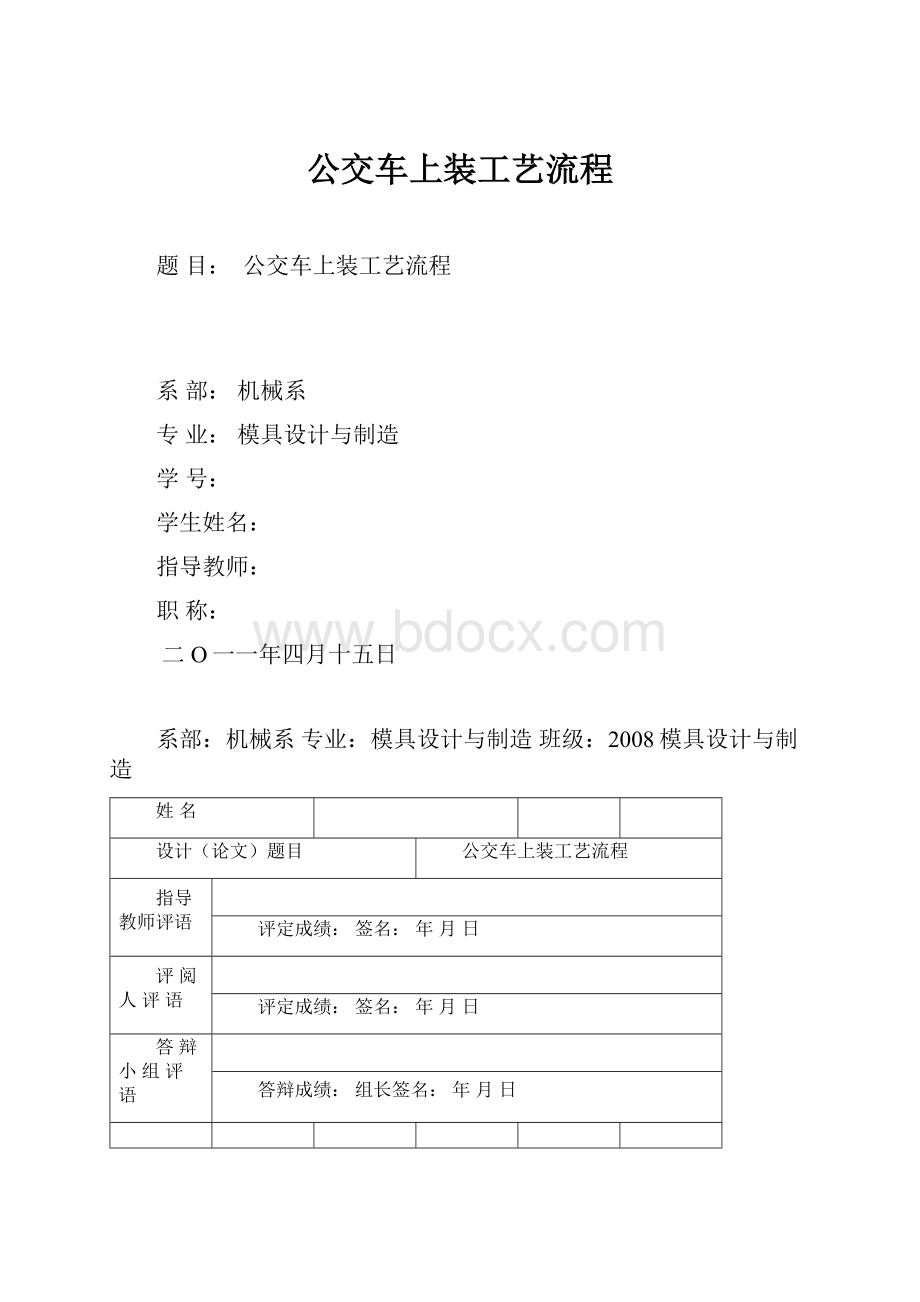 公交车上装工艺流程.docx_第1页