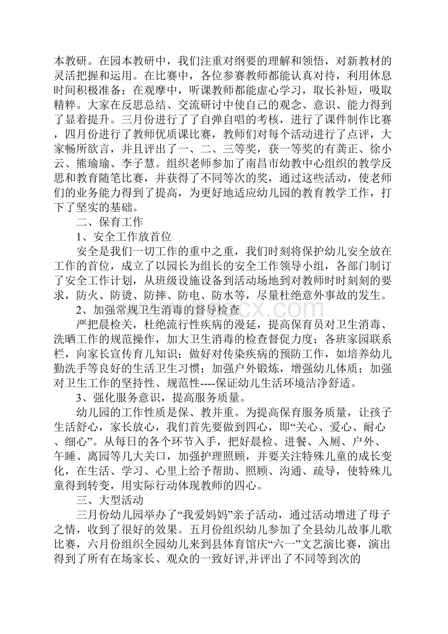 教师保教工作总结.docx_第2页