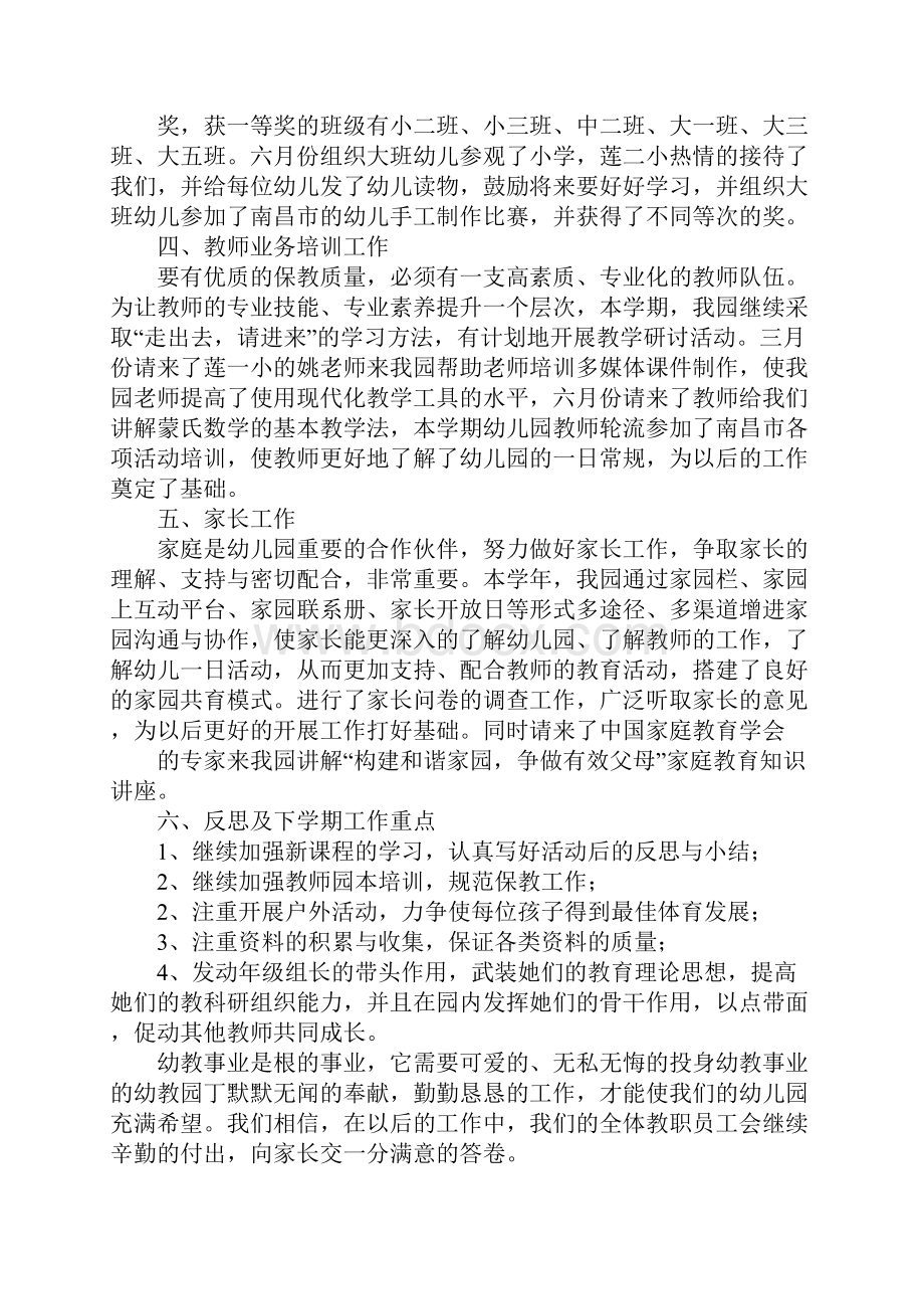 教师保教工作总结.docx_第3页