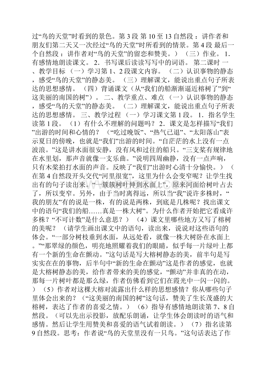 小学语文优秀教学设计《鸟的天堂》教学设计和反思.docx_第2页