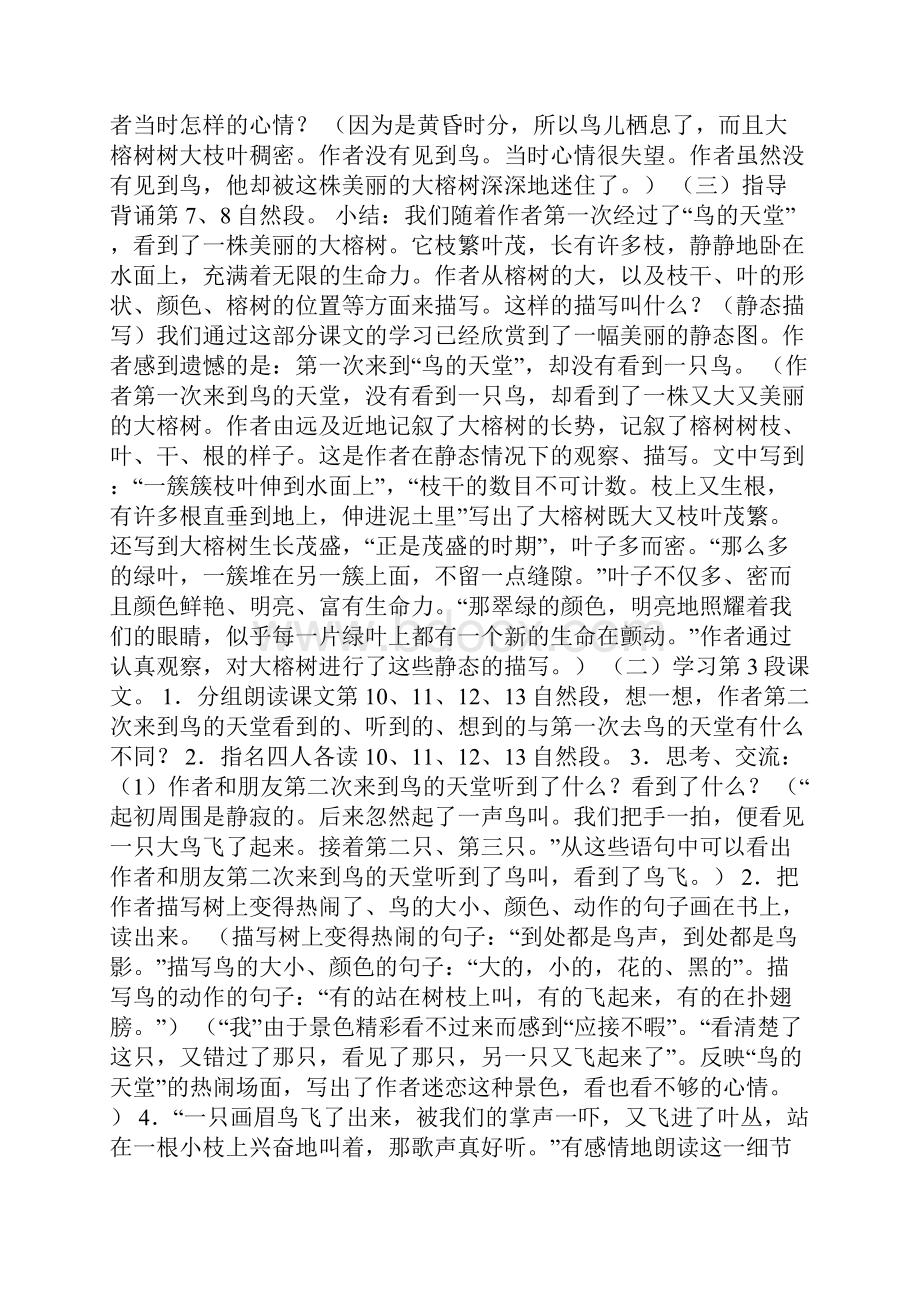 小学语文优秀教学设计《鸟的天堂》教学设计和反思.docx_第3页