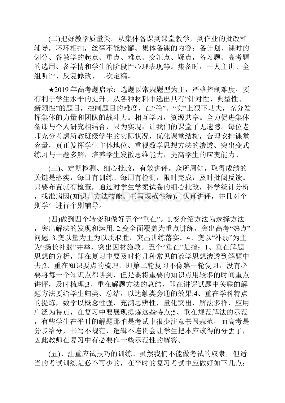 精选高三二轮复习数学教学工作计划精选文档.docx_第3页