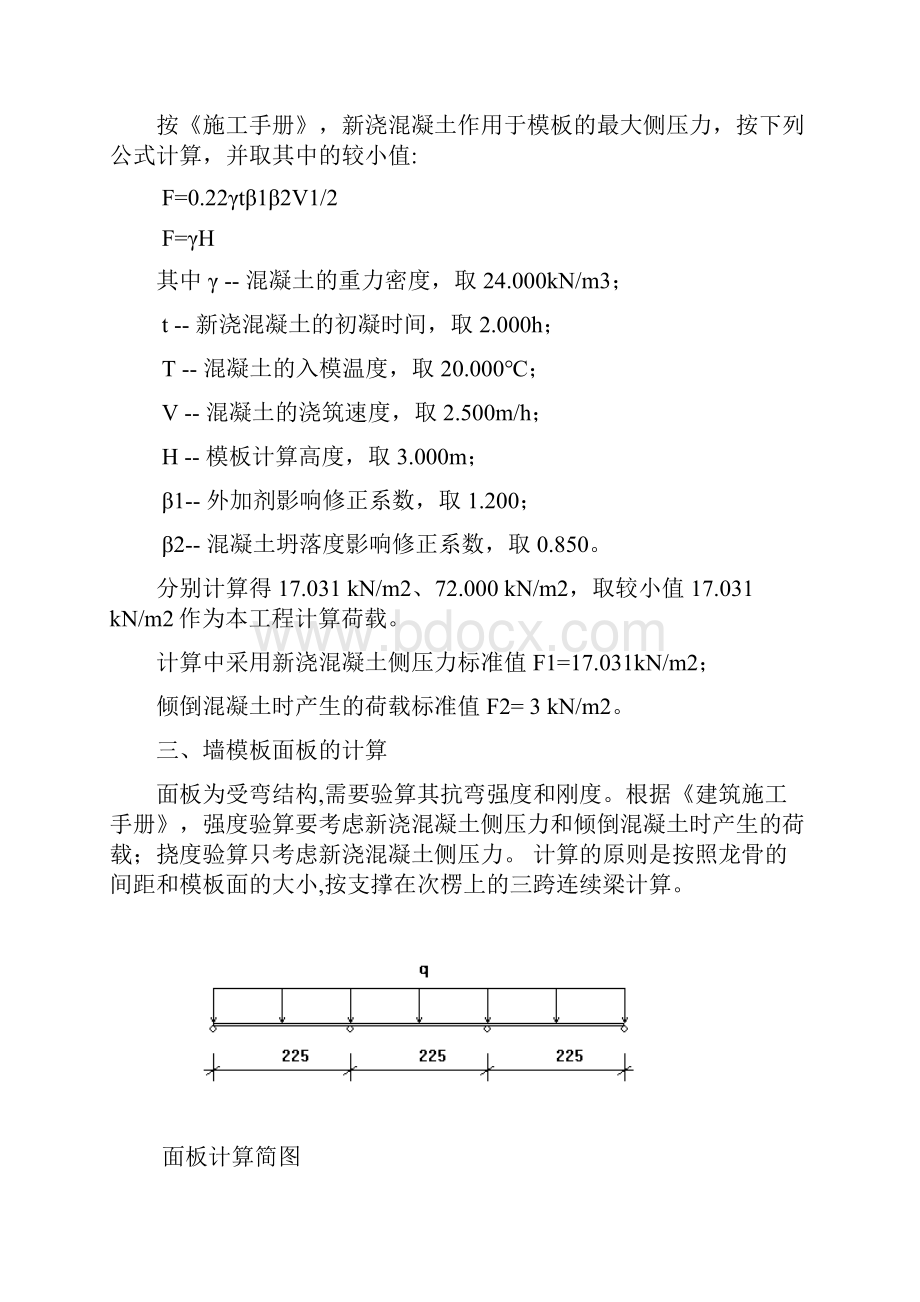 墙模板计算书教学文稿.docx_第3页