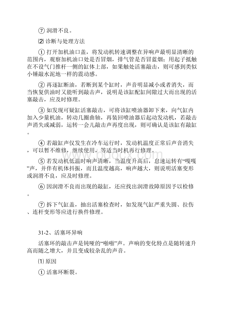 柴油发动机的异常声音诊断.docx_第2页