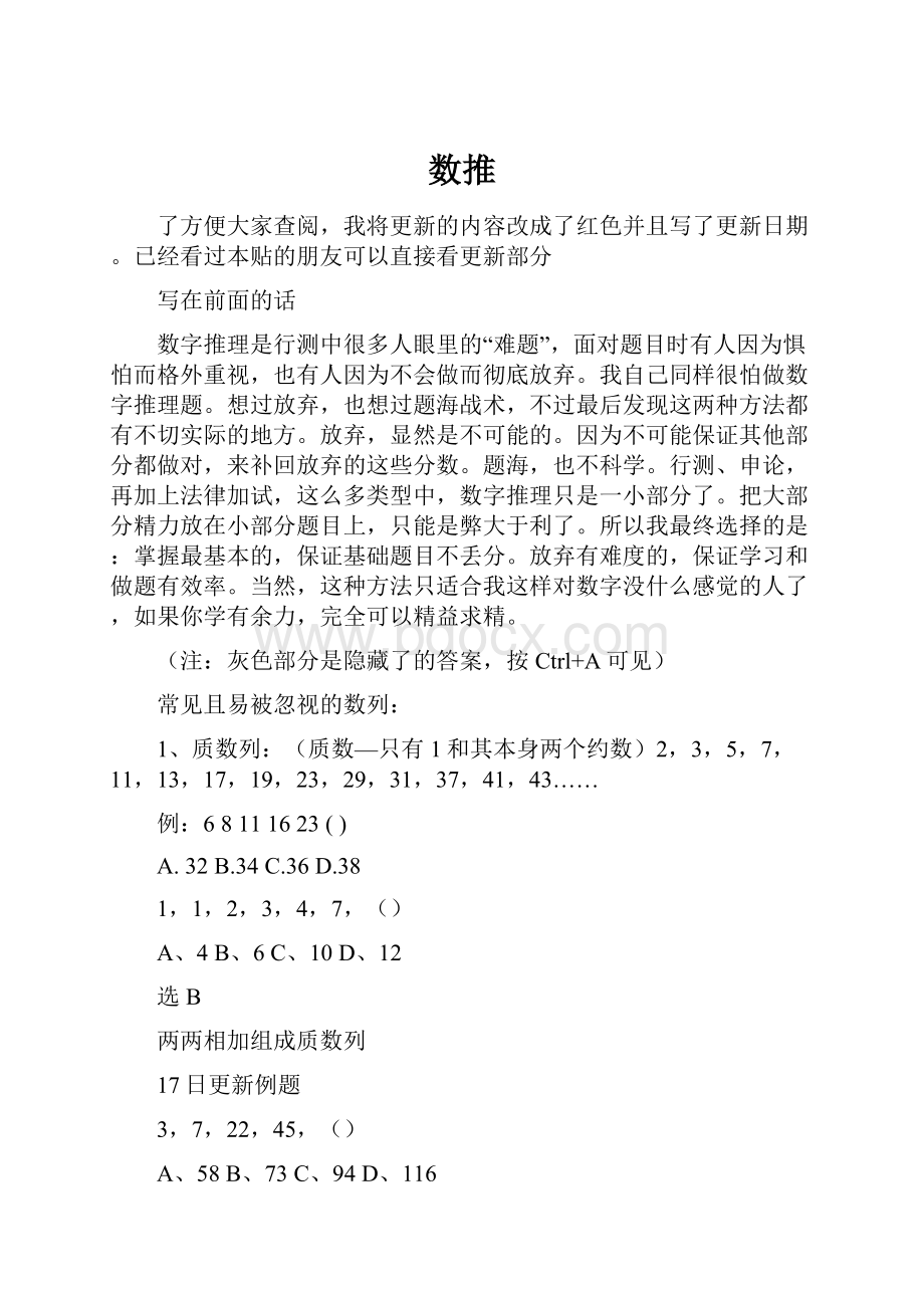 数推.docx_第1页