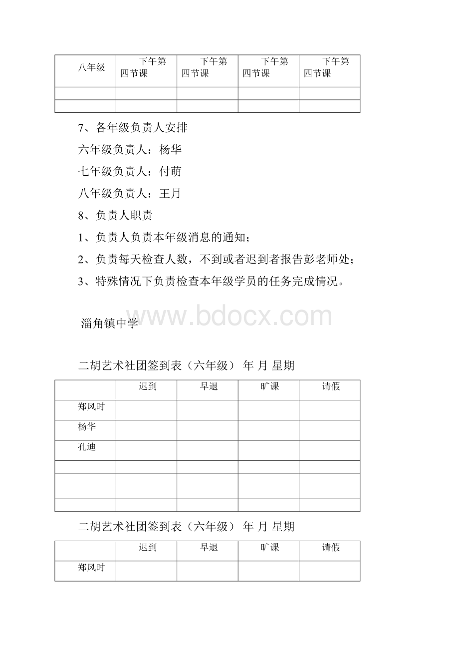 二胡社团管理细则.docx_第2页