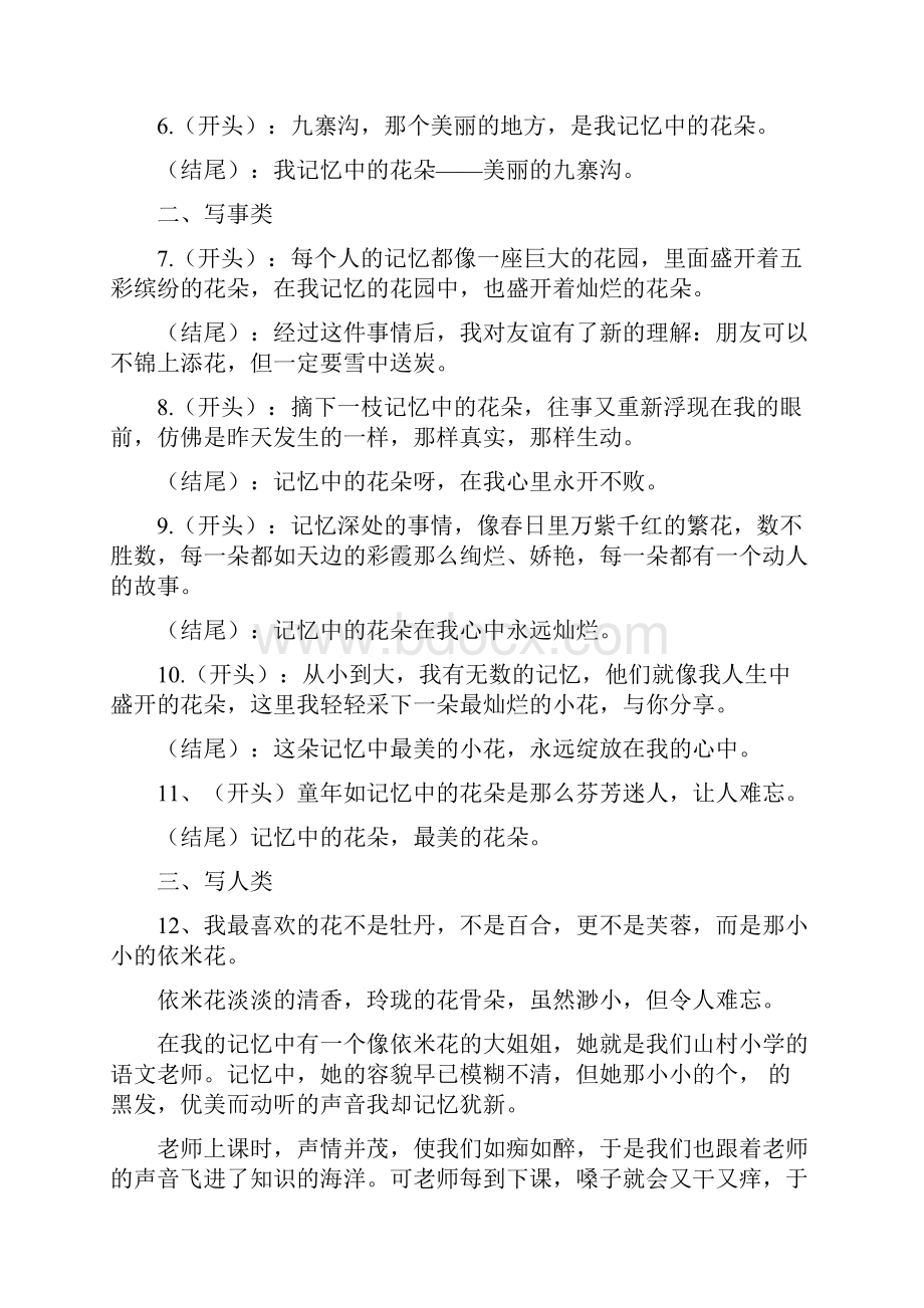 作文训练方法.docx_第2页